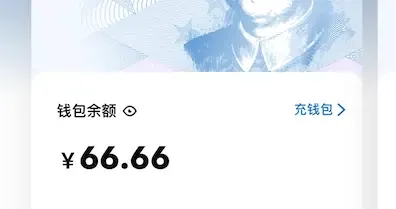 腾讯接入数字人民币，微信支持数字人民币支付