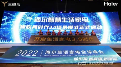 海尔智慧生活家电推出物联网时代3.0场景模式