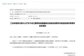国家制造强国建设战略咨询委员会智能制造专家委员会成立