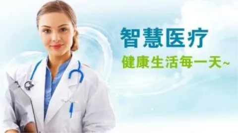 遠程會診發展概況