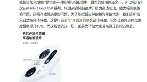 OPPO Find X5系列采用自然色彩传感器、高透玻璃：炫光更少