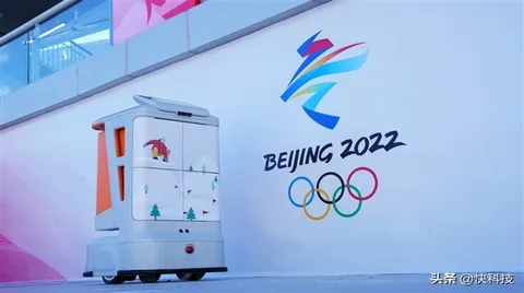 九号机器人在北京冬奥会大显身手 外国运动员晒体验视频