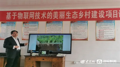 驻村第一书记:基于物联网技术谋划美丽生态新乡村