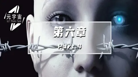 产业元宇宙的安全可信至关重要(从物联网安全到可信元宇宙)