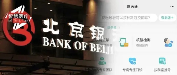 影响千万人的“京医通停运风波”，暴露了智慧医疗最重要的短板