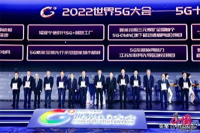 2022世界5G大会主论坛举行 共商5G创新发展共绘5G美好未来