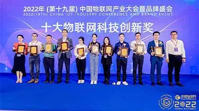 泰首智能斬獲“十大物聯網科技創新獎”