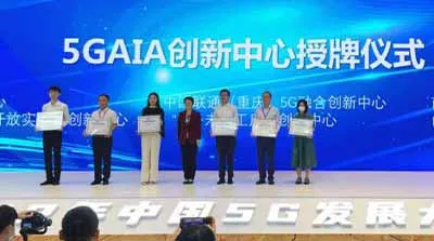 “中國移動5G物聯網開放實驗室”獲工信部5G應用產業方陣創新中心授牌