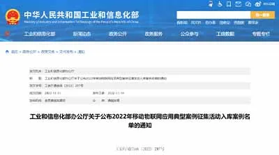 湖北3案例入選！2022年移動物聯(lián)網(wǎng)應(yīng)用典型案例名單公布