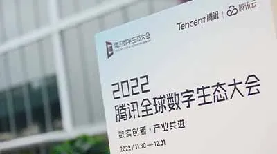 2022騰訊全球數字生態大會在深圳寶安召開，數實融合加速高質量發展