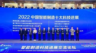 十項重大進展！我國智能制造引領性科技成果發布