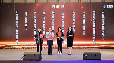 移遠通信榮登AIoT新維獎·企業領航榜，以豐富的AIoT產品加速產業數智化轉型