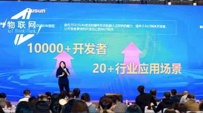 東勝物聯發布AIoT開發者計劃，將賦能和服務國內10000個網關開發者