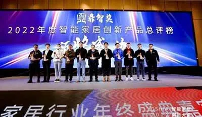 瑞瀛物聯(lián)嵌入式智能Zigbee網(wǎng)關(guān)斬獲2022年度創(chuàng)新產(chǎn)品“鼎智獎(jiǎng)”