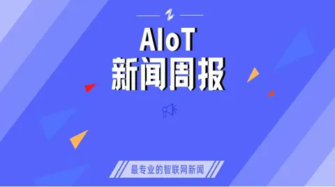 IoT周報丨成立4個月在手訂單過億？儲能廠商被質(zhì)疑；余承東稱華為手機又活過來了；重要標準發(fā)布！中國芯找到新突破口？