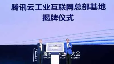 騰訊云工業互聯網總部基地在深圳寶安揭牌