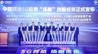 中國聯通5G行業專網產品體系3.0正式發布