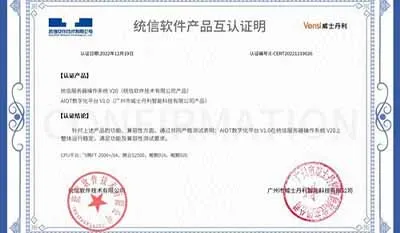威士丹利AIoT數字化平臺V1.0通過統信軟件認證