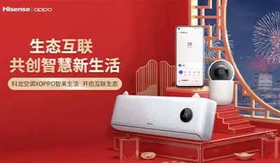 海信智能空調與OPPO手機在IoT生態產業內實現相互兼容