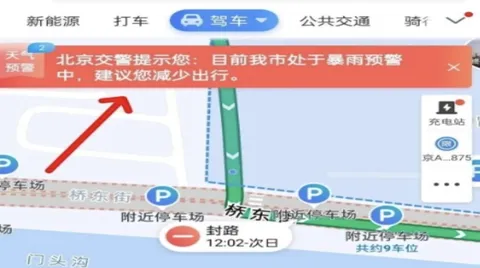 百度地图上线“道路积水阻断”功能，可根据导航提示绕开险情路段