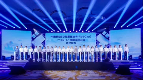 中国移动携手高通及产业伙伴发布RedCap“1+5+5”创新示范之城