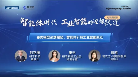 智能浪潮下行业拐点显现，研华科技引领Edge AI重塑工业未来