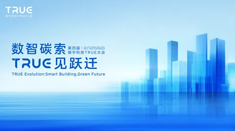 建筑数智觉醒持续演进，AI释放智慧楼宇多维价值