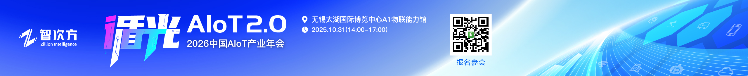 2026AIoT年会