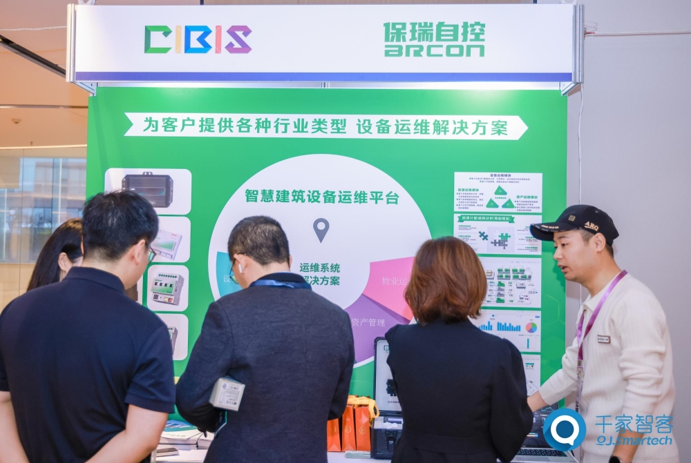 碳索新机·筑AI未来!第26届CIBIS建筑智能化峰会成都站成功举办 碳索新机·筑AI未来!第26届CIBIS建筑智能化峰会成都站成功举办