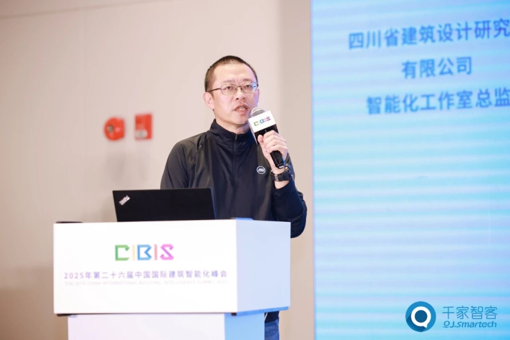 碳索新机·筑AI未来!第26届CIBIS建筑智能化峰会成都站成功举办 碳索新机·筑AI未来!第26届CIBIS建筑智能化峰会成都站成功举办