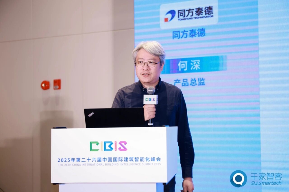 碳索新机·筑AI未来!第26届CIBIS建筑智能化峰会成都站成功举办 碳索新机·筑AI未来!第26届CIBIS建筑智能化峰会成都站成功举办