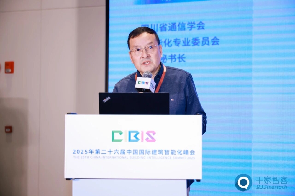 碳索新机·筑AI未来!第26届CIBIS建筑智能化峰会成都站成功举办 碳索新机·筑AI未来!第26届CIBIS建筑智能化峰会成都站成功举办