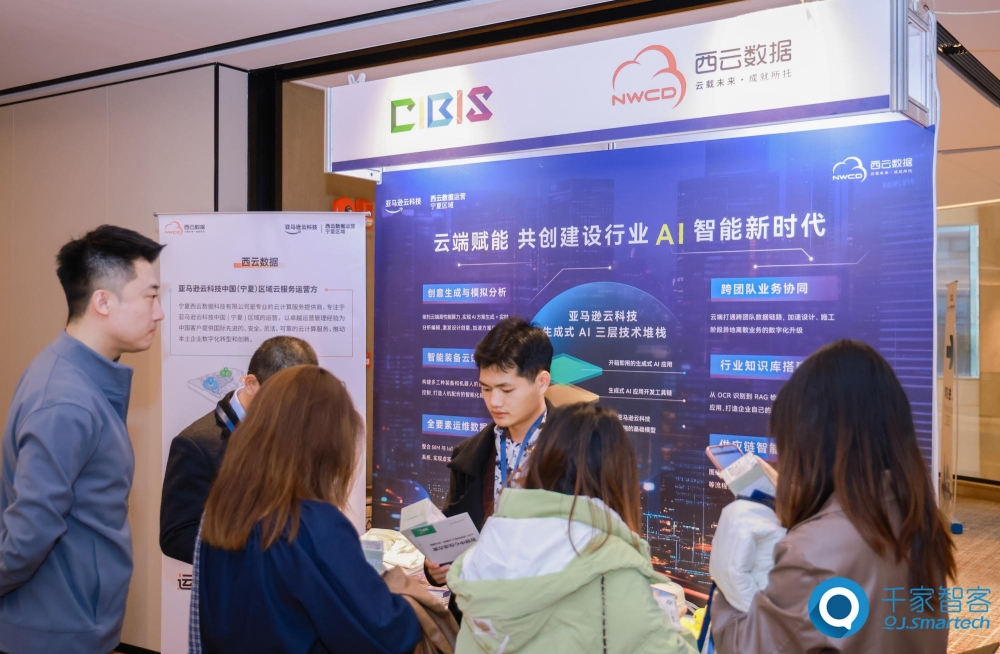 碳索新机·筑AI未来!第26届CIBIS建筑智能化峰会成都站成功举办 碳索新机·筑AI未来!第26届CIBIS建筑智能化峰会成都站成功举办