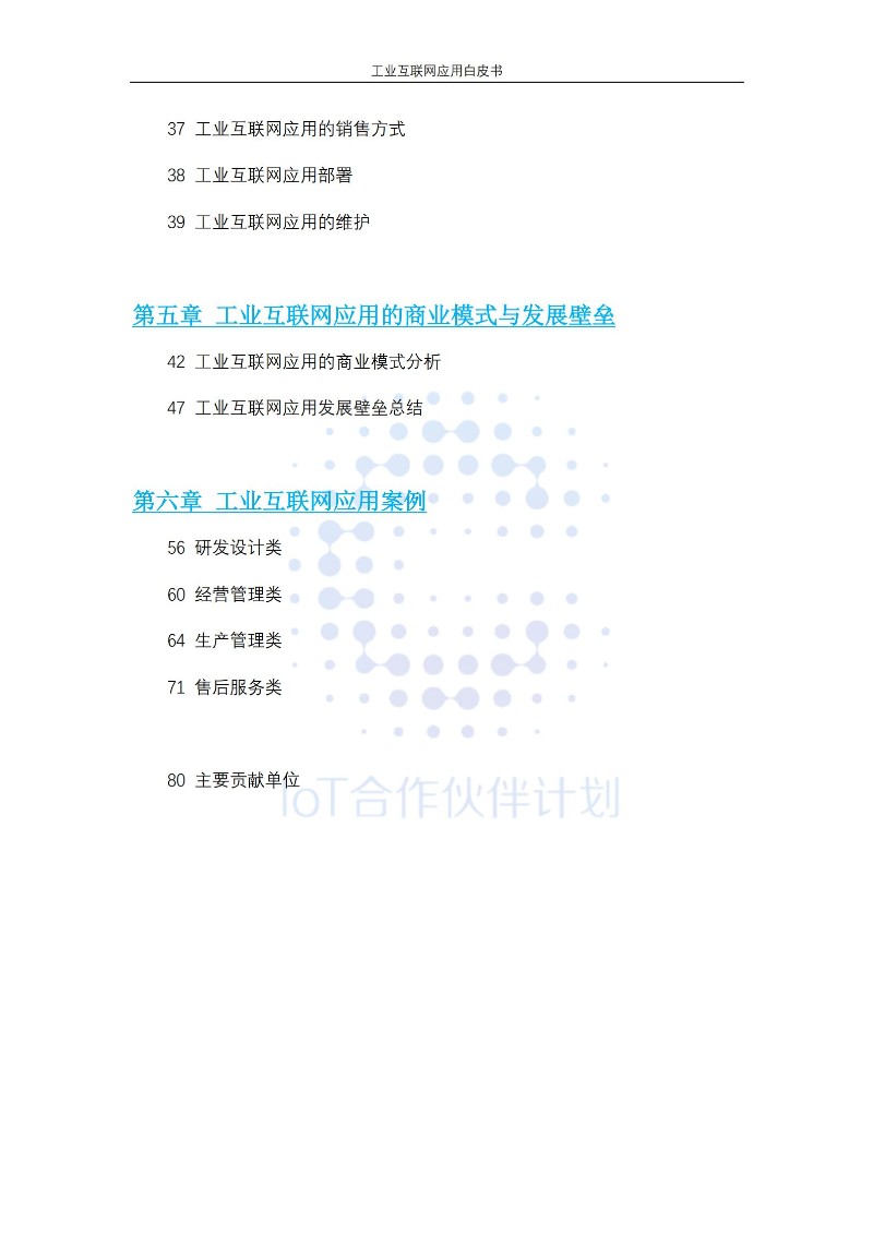 工业互联网应用白皮书_02