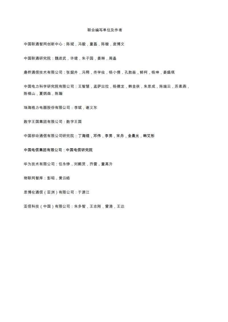 5G 行业终端切片白皮书_01